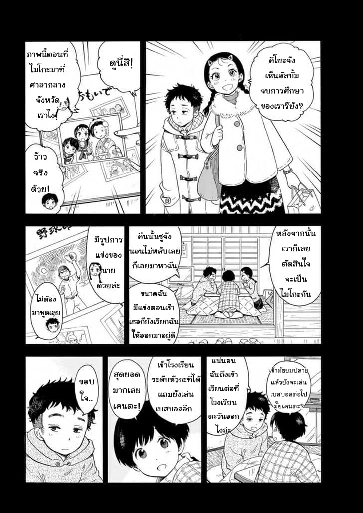 Maiko-san Chi no Makanai-san page 7