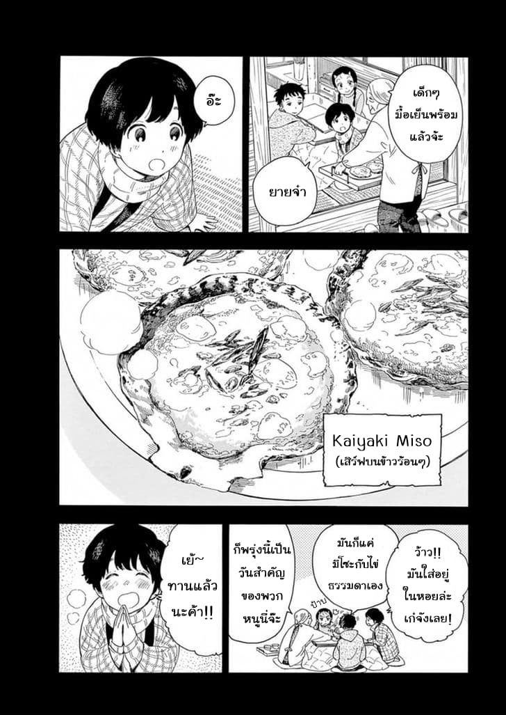 Maiko-san Chi no Makanai-san page 8