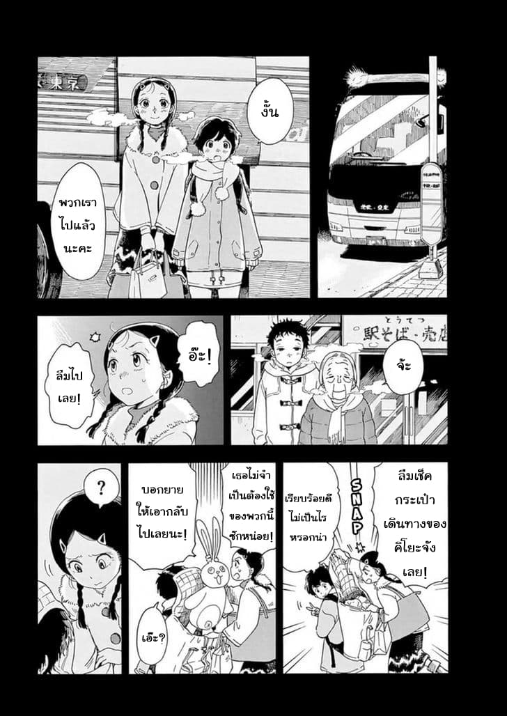 Maiko-san Chi no Makanai-san page 9