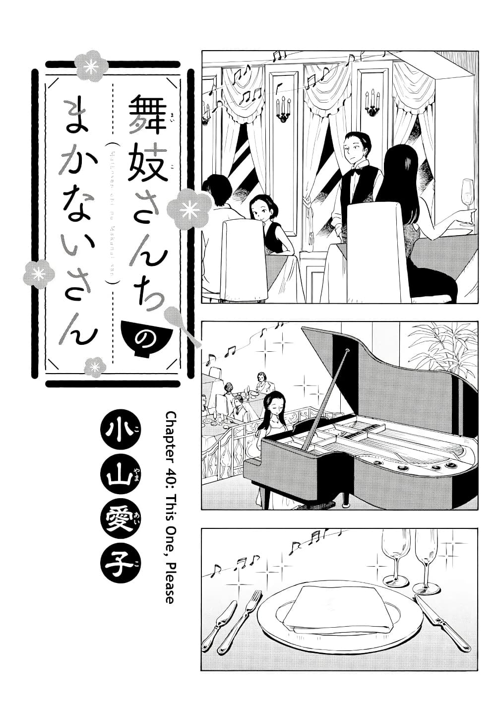 Maiko-san Chi no Makanai-san page 1