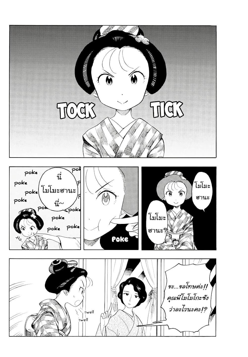 Maiko-san Chi no Makanai-san page 2
