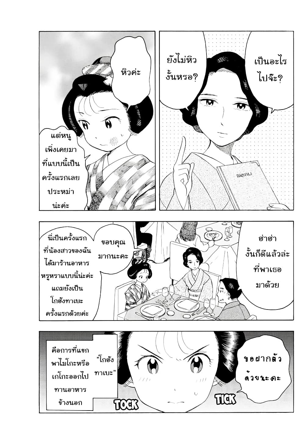 Maiko-san Chi no Makanai-san page 3