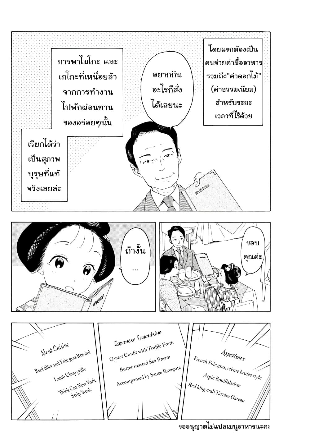 Maiko-san Chi no Makanai-san page 4