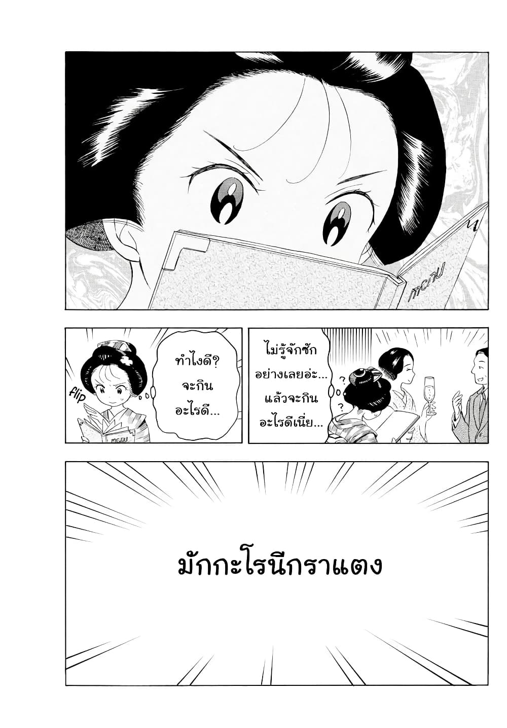 Maiko-san Chi no Makanai-san page 5