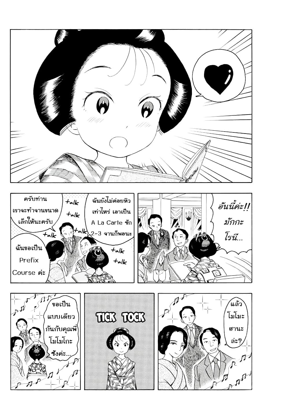 Maiko-san Chi no Makanai-san page 6