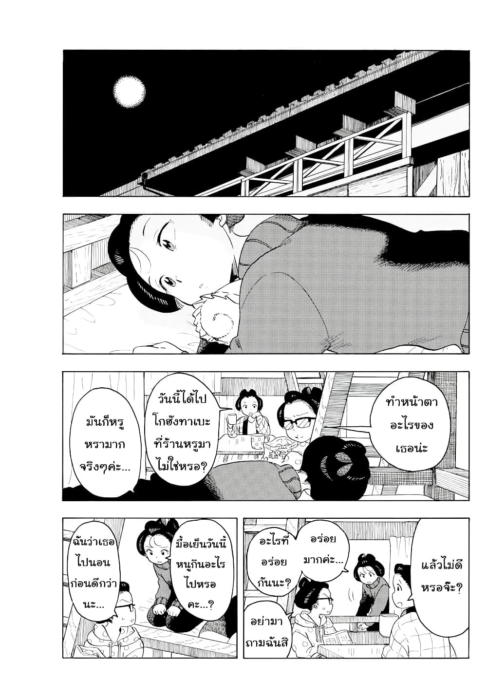 Maiko-san Chi no Makanai-san page 7