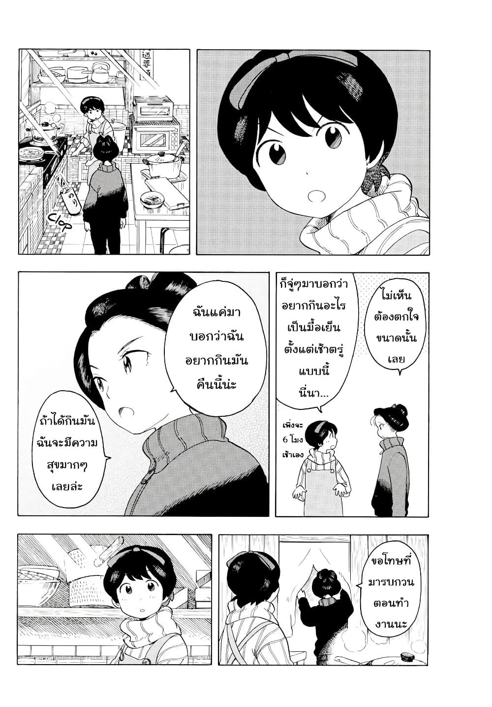 Maiko-san Chi no Makanai-san page 8