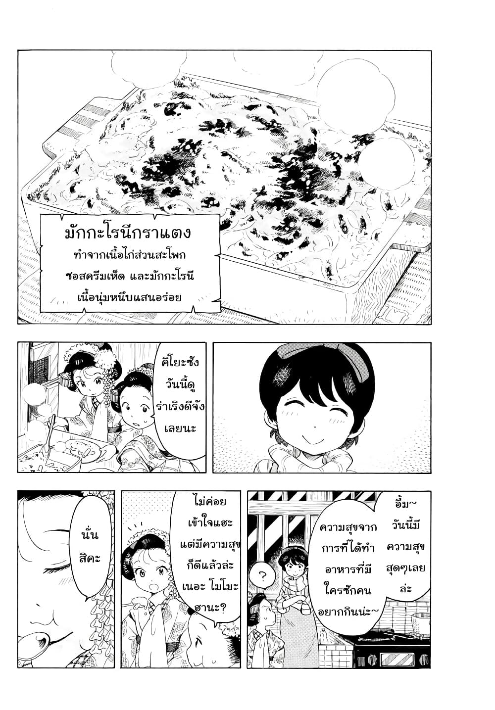 Maiko-san Chi no Makanai-san page 10