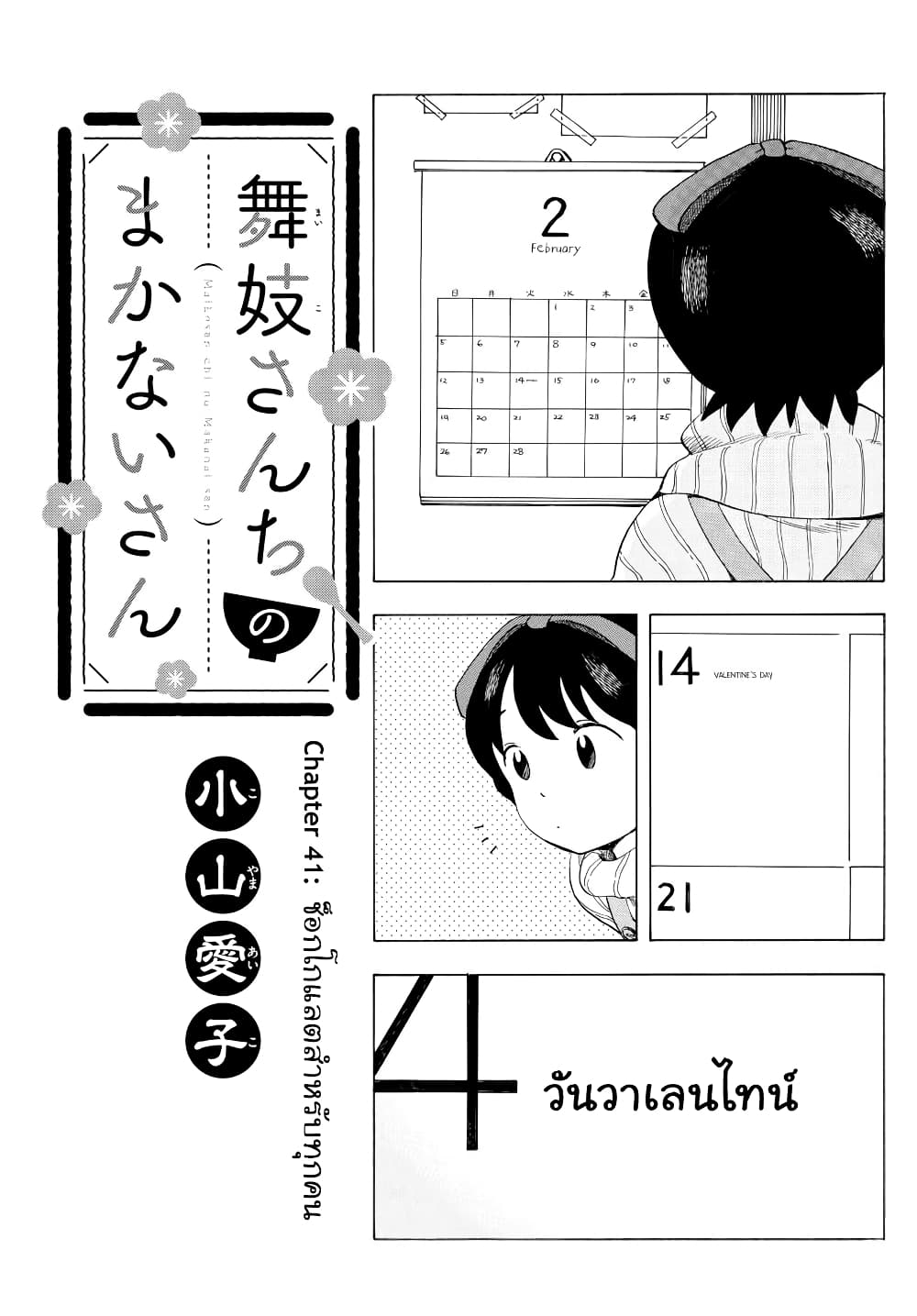 Maiko-san Chi no Makanai-san page 1