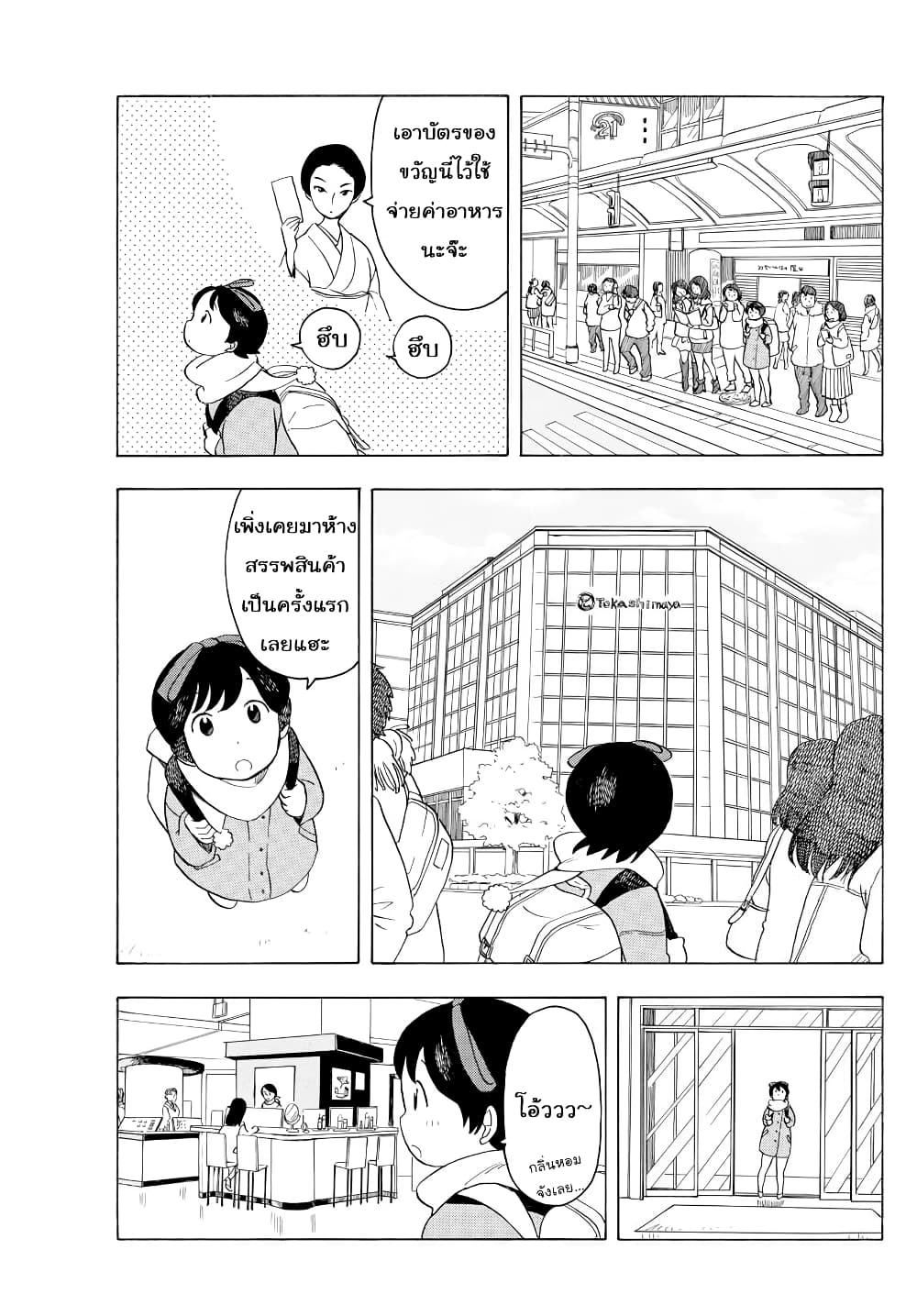 Maiko-san Chi no Makanai-san page 3
