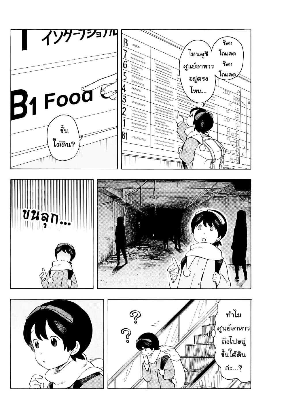 Maiko-san Chi no Makanai-san page 4
