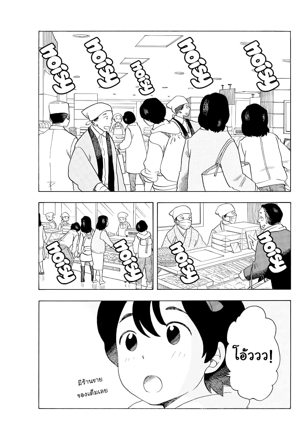 Maiko-san Chi no Makanai-san page 5