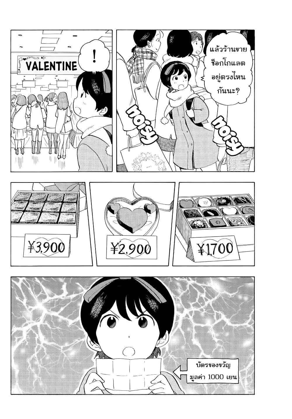 Maiko-san Chi no Makanai-san page 6