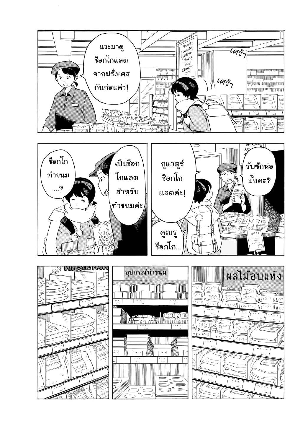 Maiko-san Chi no Makanai-san page 7