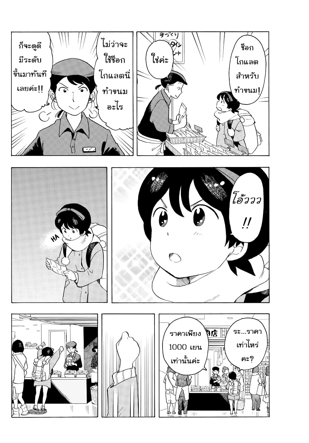 Maiko-san Chi no Makanai-san page 8