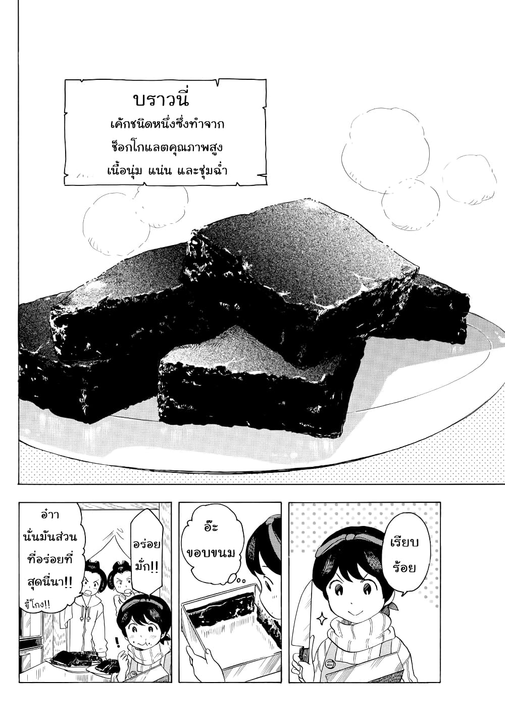 Maiko-san Chi no Makanai-san page 10