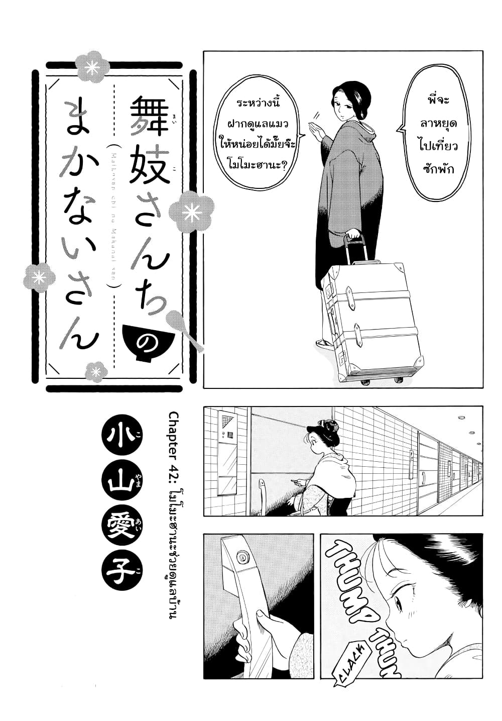 Maiko-san Chi no Makanai-san page 1