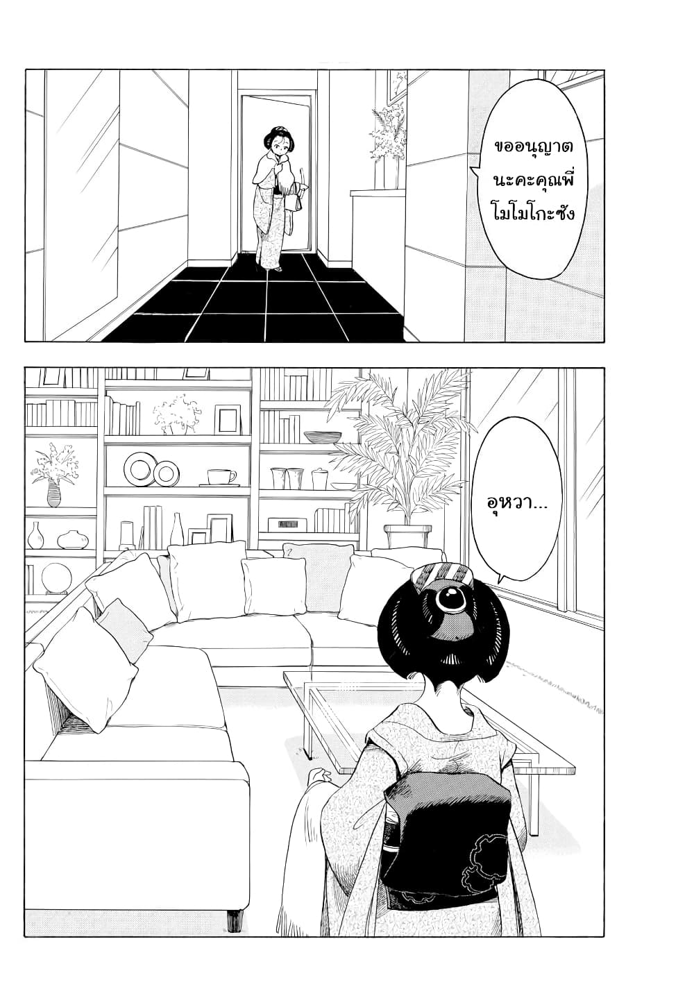 Maiko-san Chi no Makanai-san page 2