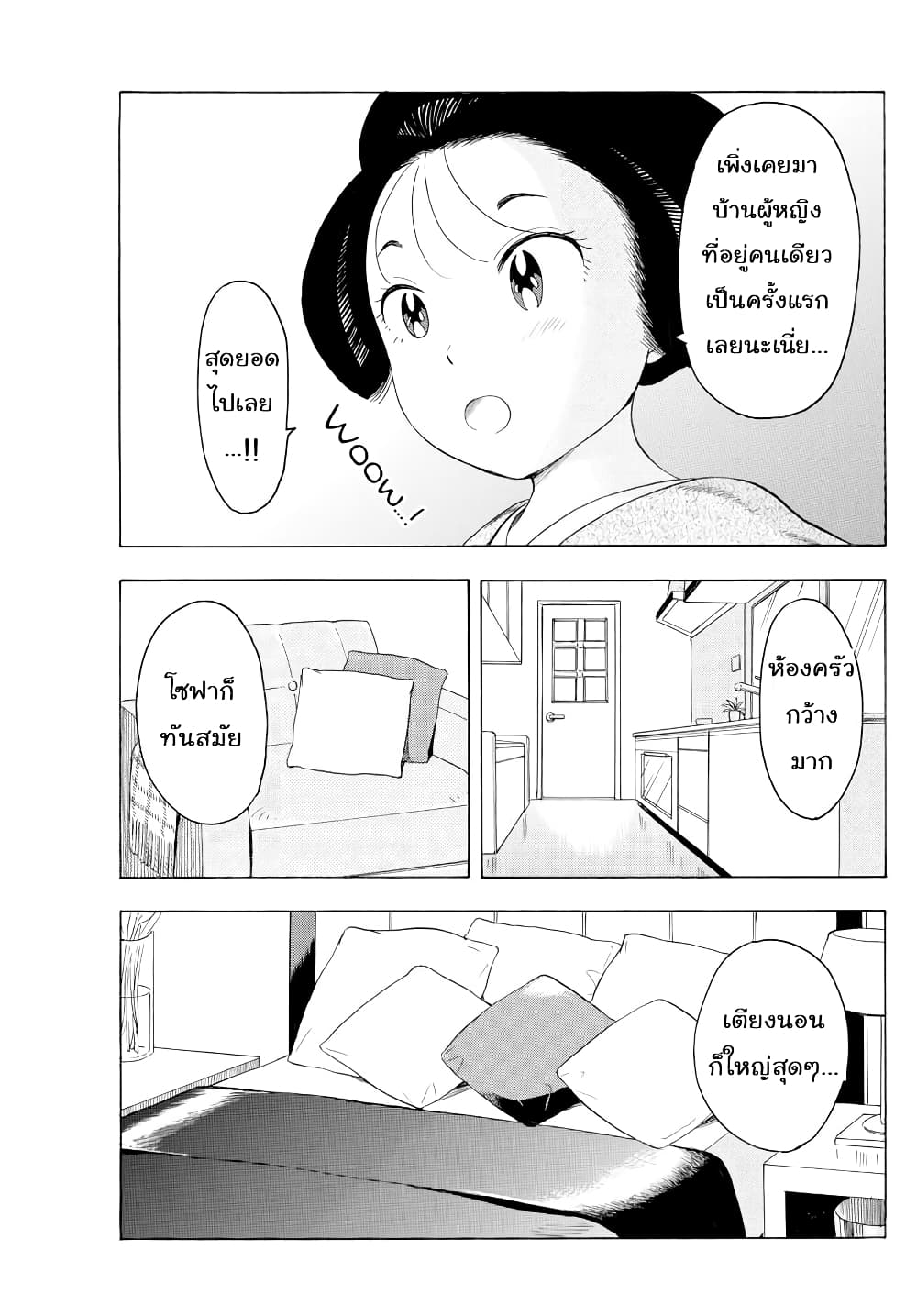 Maiko-san Chi no Makanai-san page 3