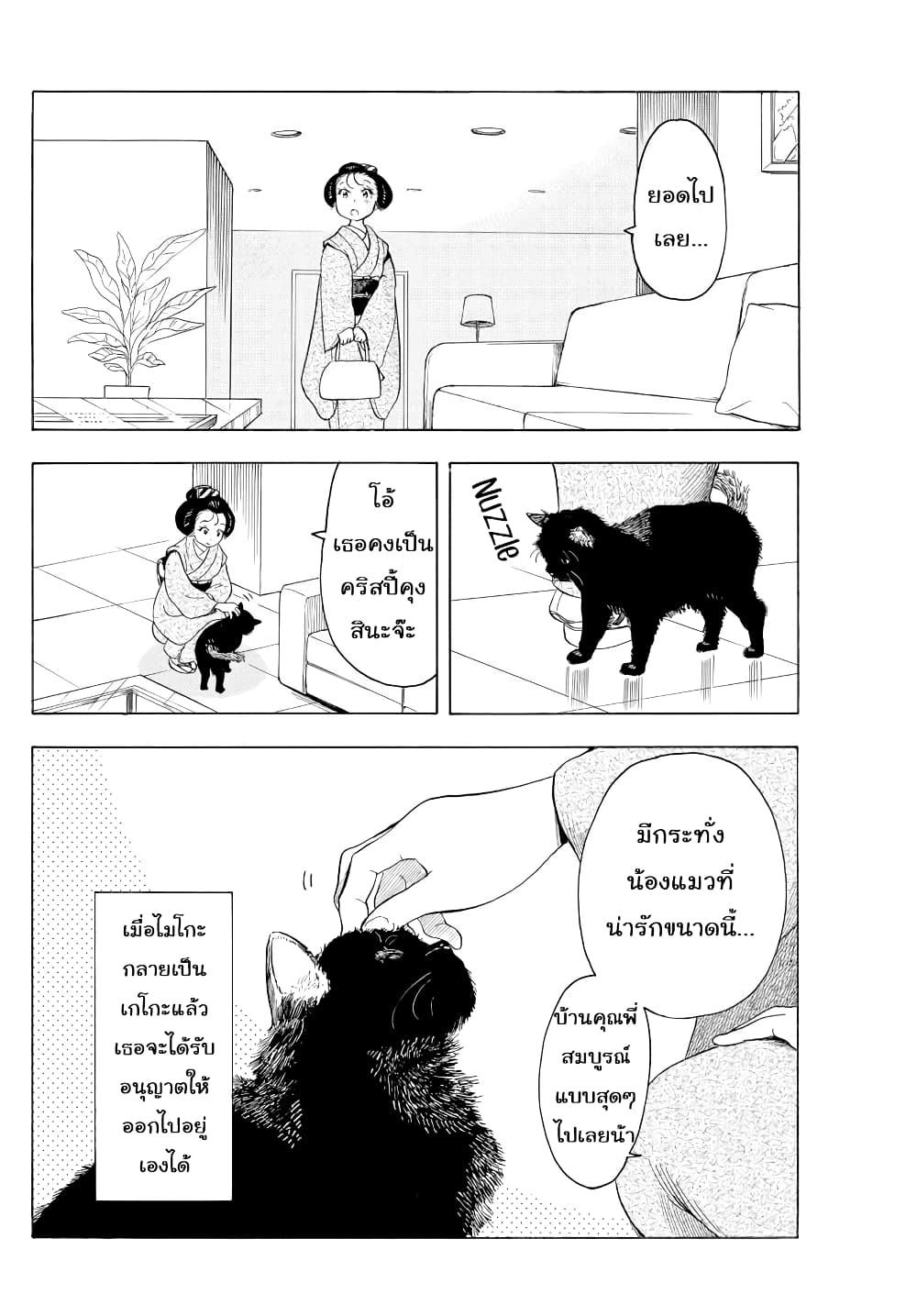 Maiko-san Chi no Makanai-san page 4