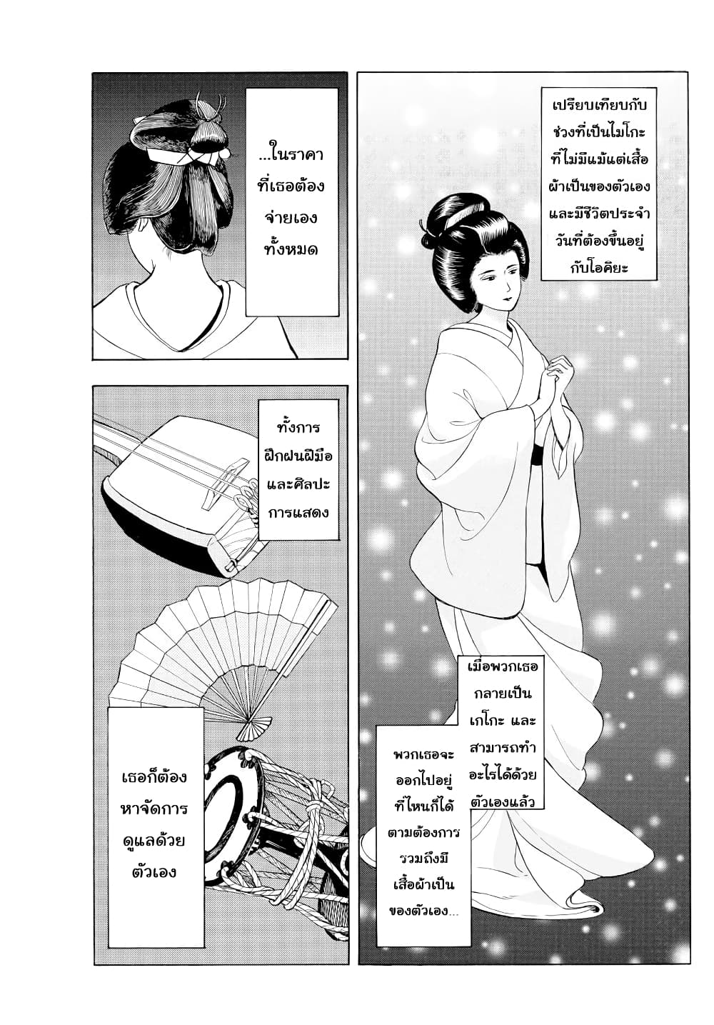 Maiko-san Chi no Makanai-san page 5