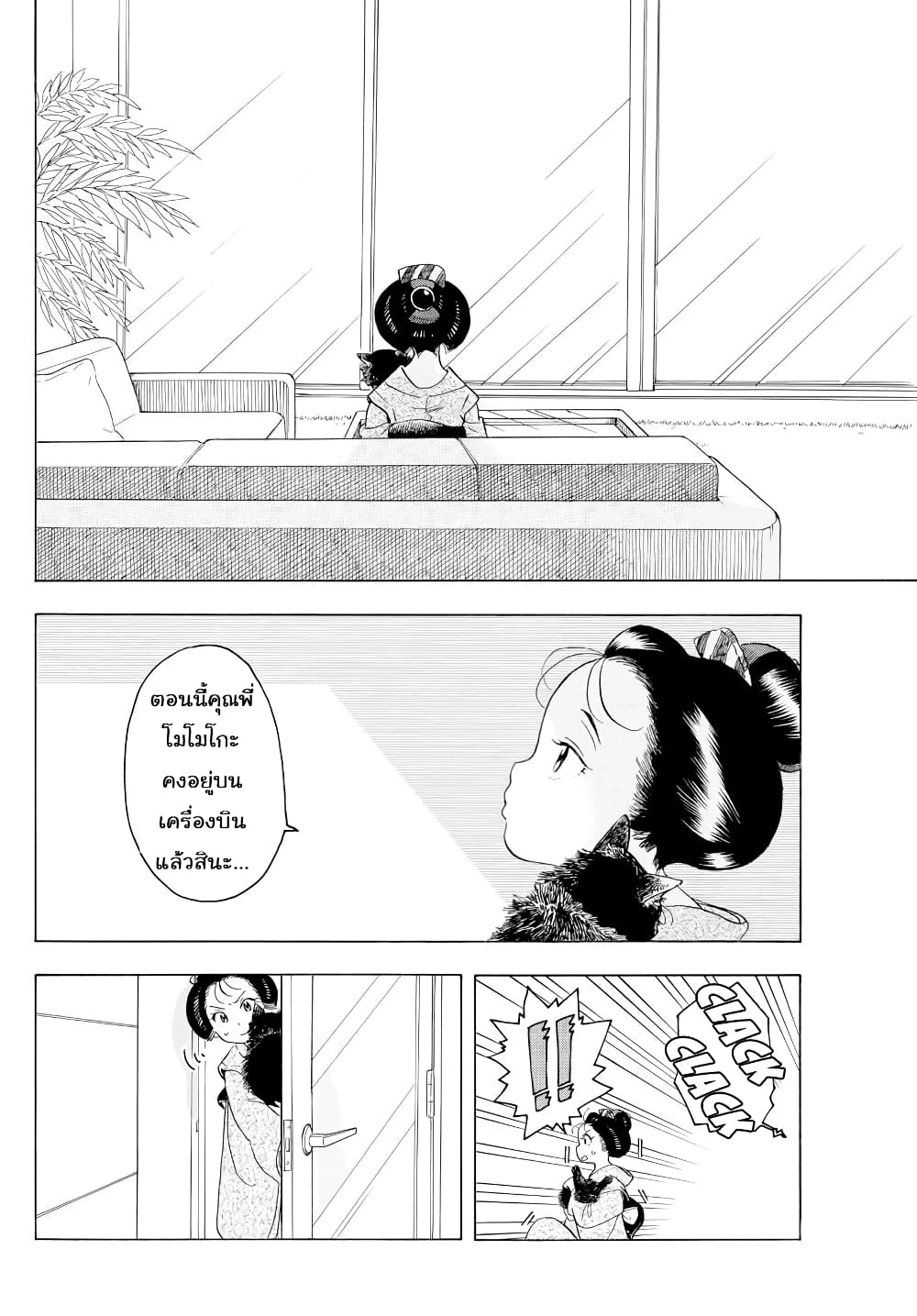 Maiko-san Chi no Makanai-san page 6