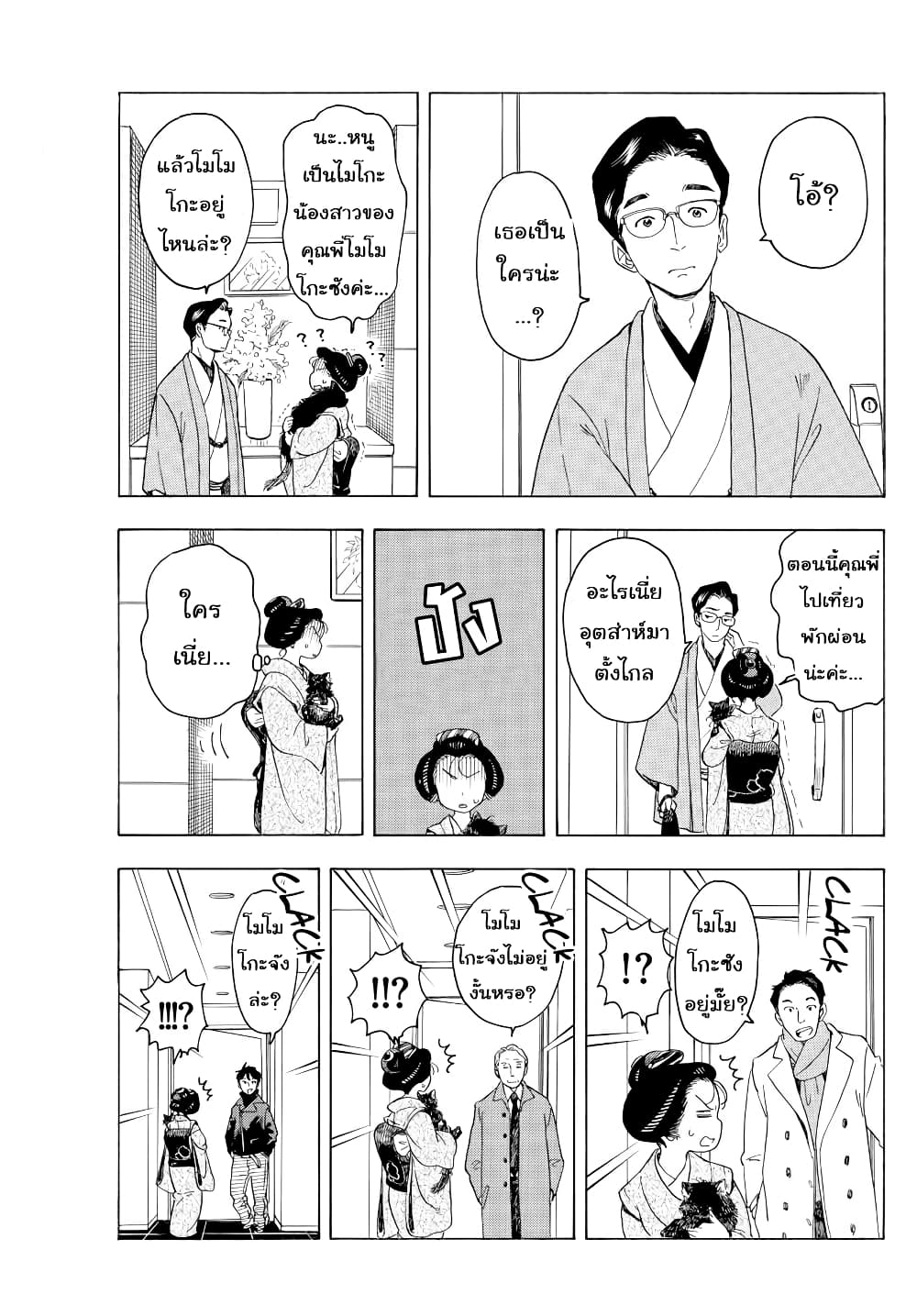Maiko-san Chi no Makanai-san page 7