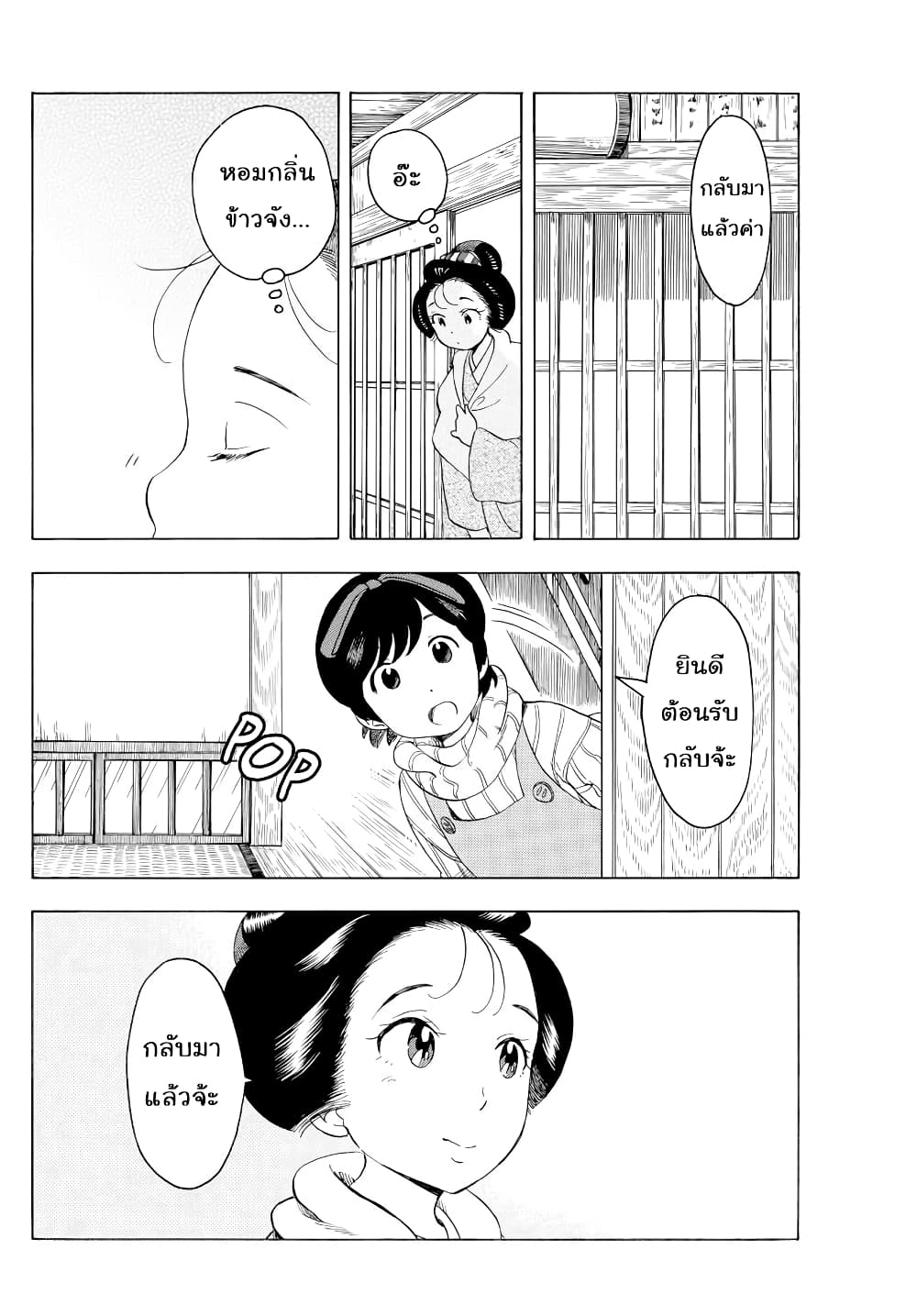 Maiko-san Chi no Makanai-san page 8