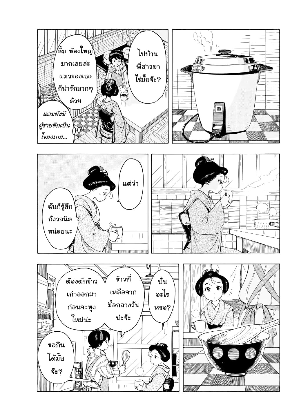 Maiko-san Chi no Makanai-san page 9