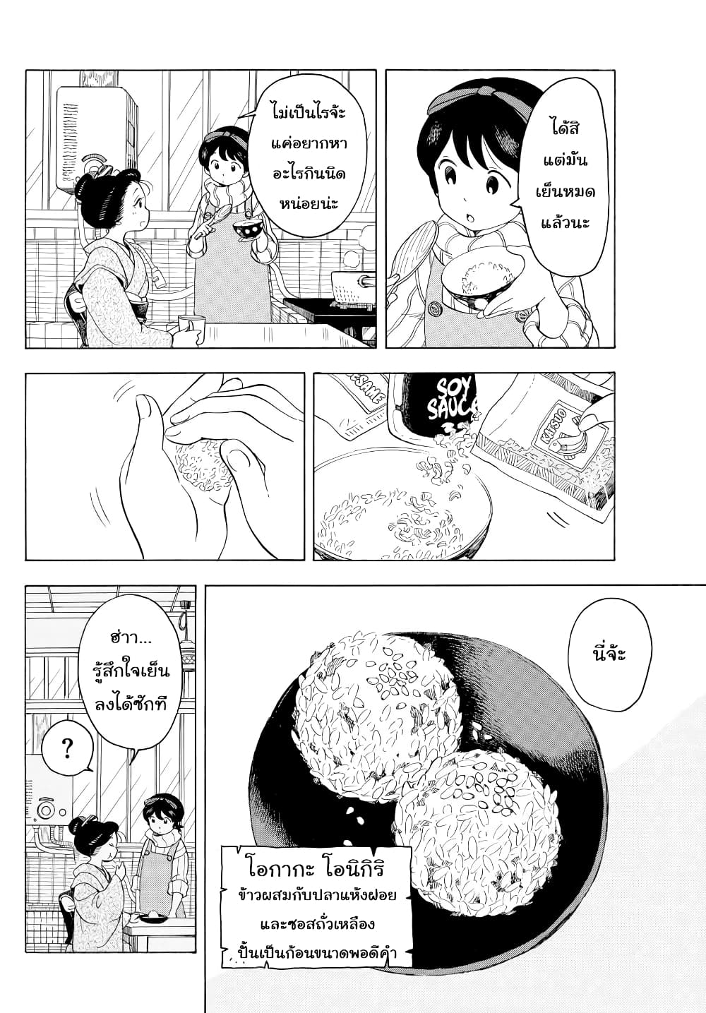Maiko-san Chi no Makanai-san page 10