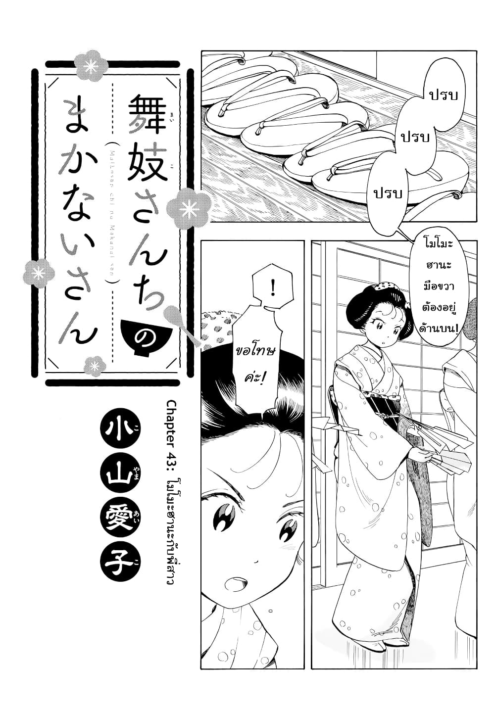 Maiko-san Chi no Makanai-san page 1