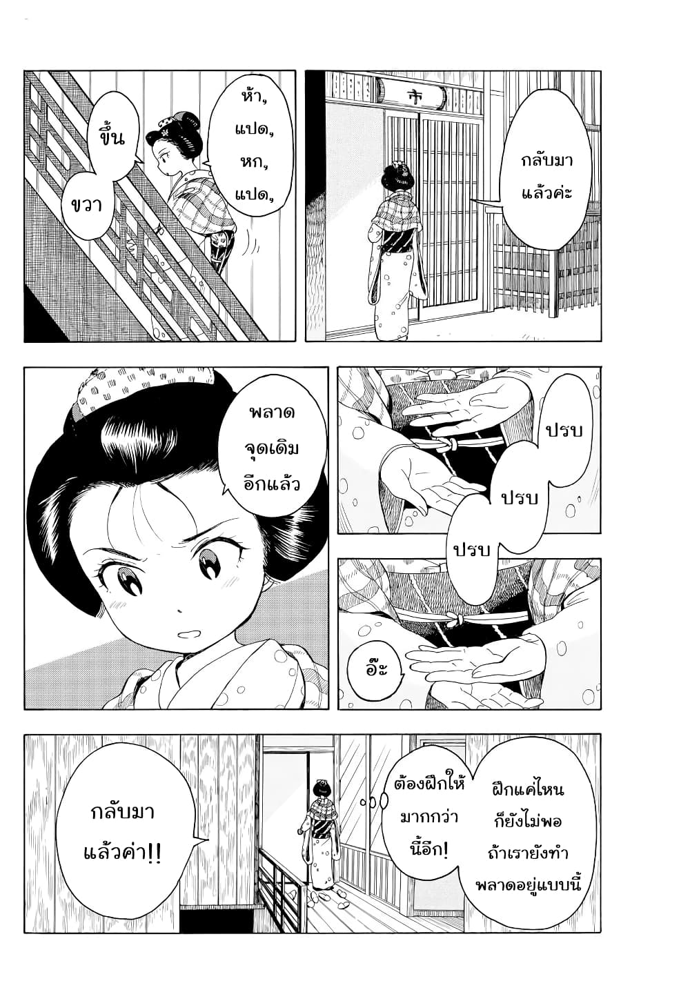 Maiko-san Chi no Makanai-san page 2