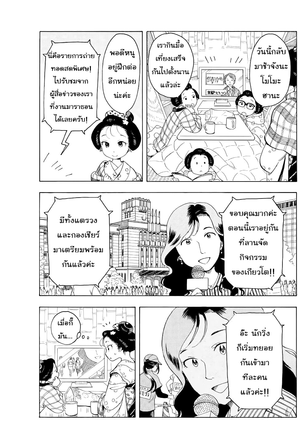 Maiko-san Chi no Makanai-san page 3