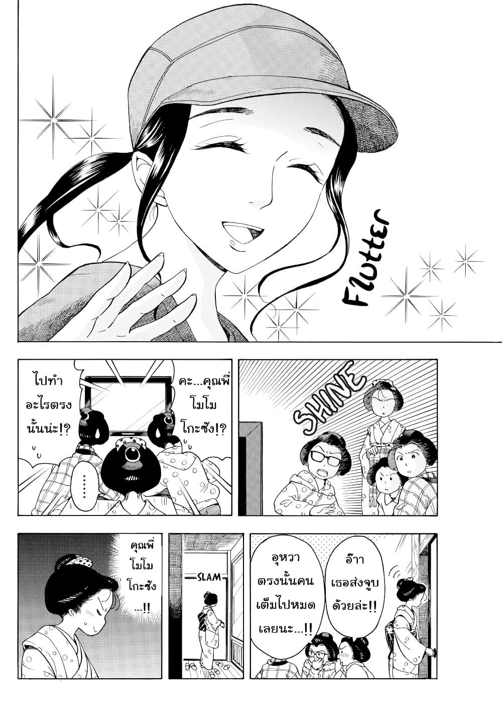 Maiko-san Chi no Makanai-san page 4