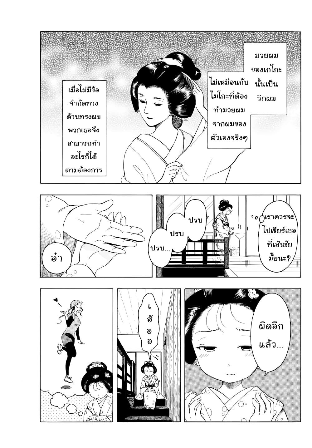 Maiko-san Chi no Makanai-san page 5