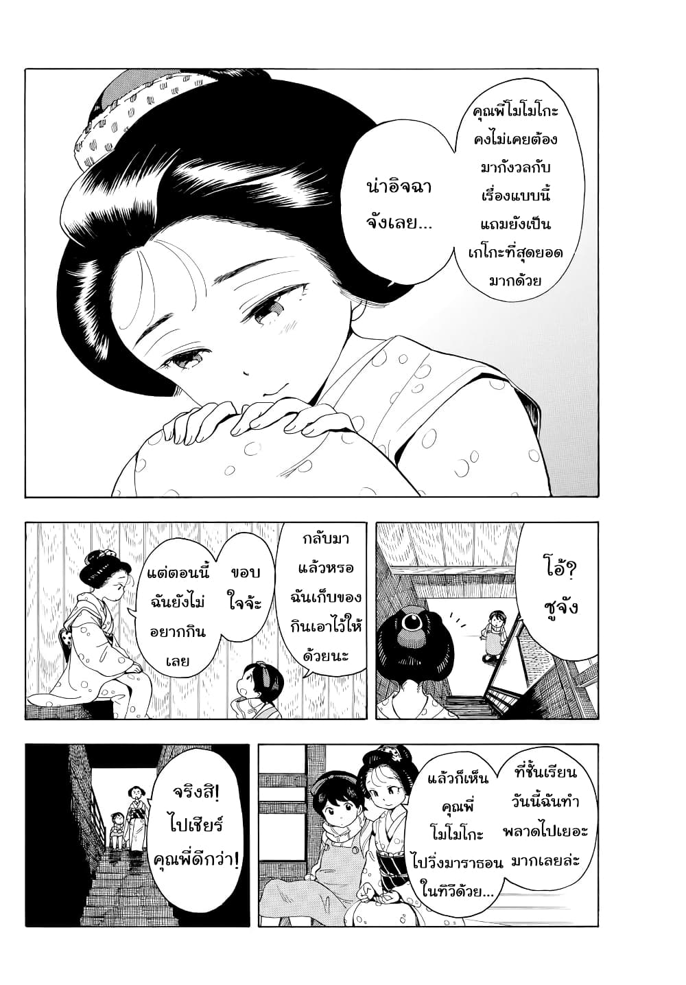 Maiko-san Chi no Makanai-san page 6