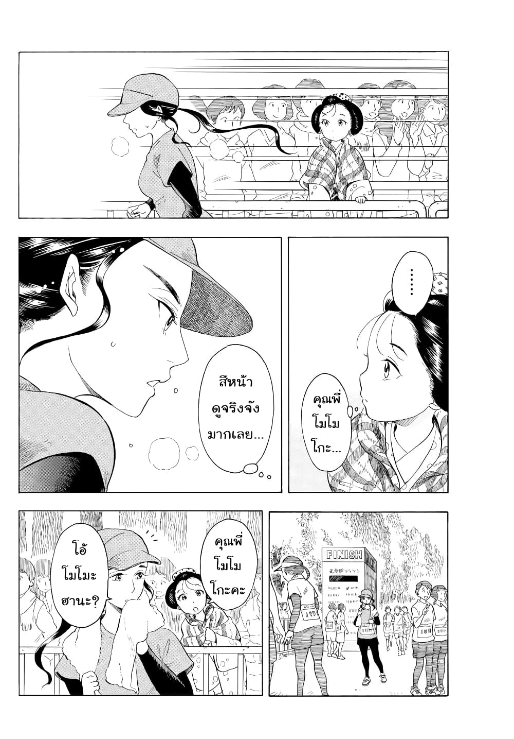 Maiko-san Chi no Makanai-san page 8