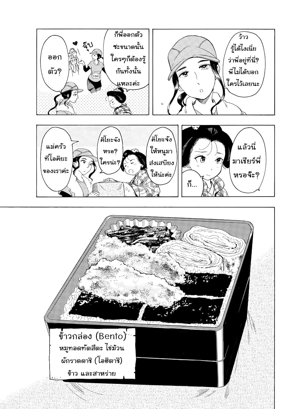 Maiko-san Chi no Makanai-san page 9