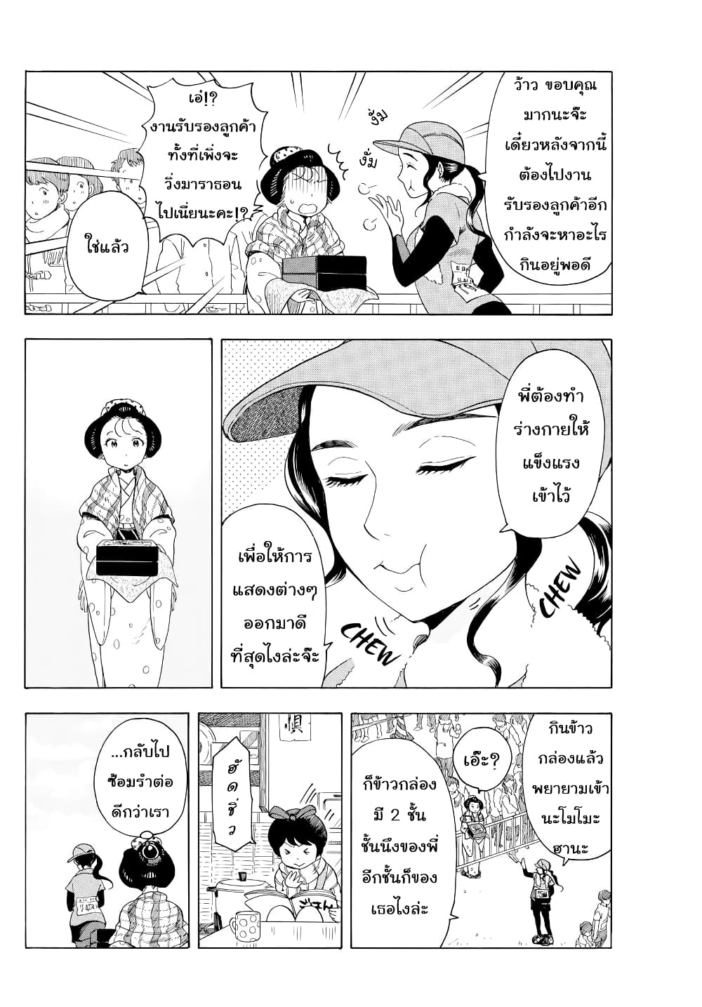 Maiko-san Chi no Makanai-san page 10