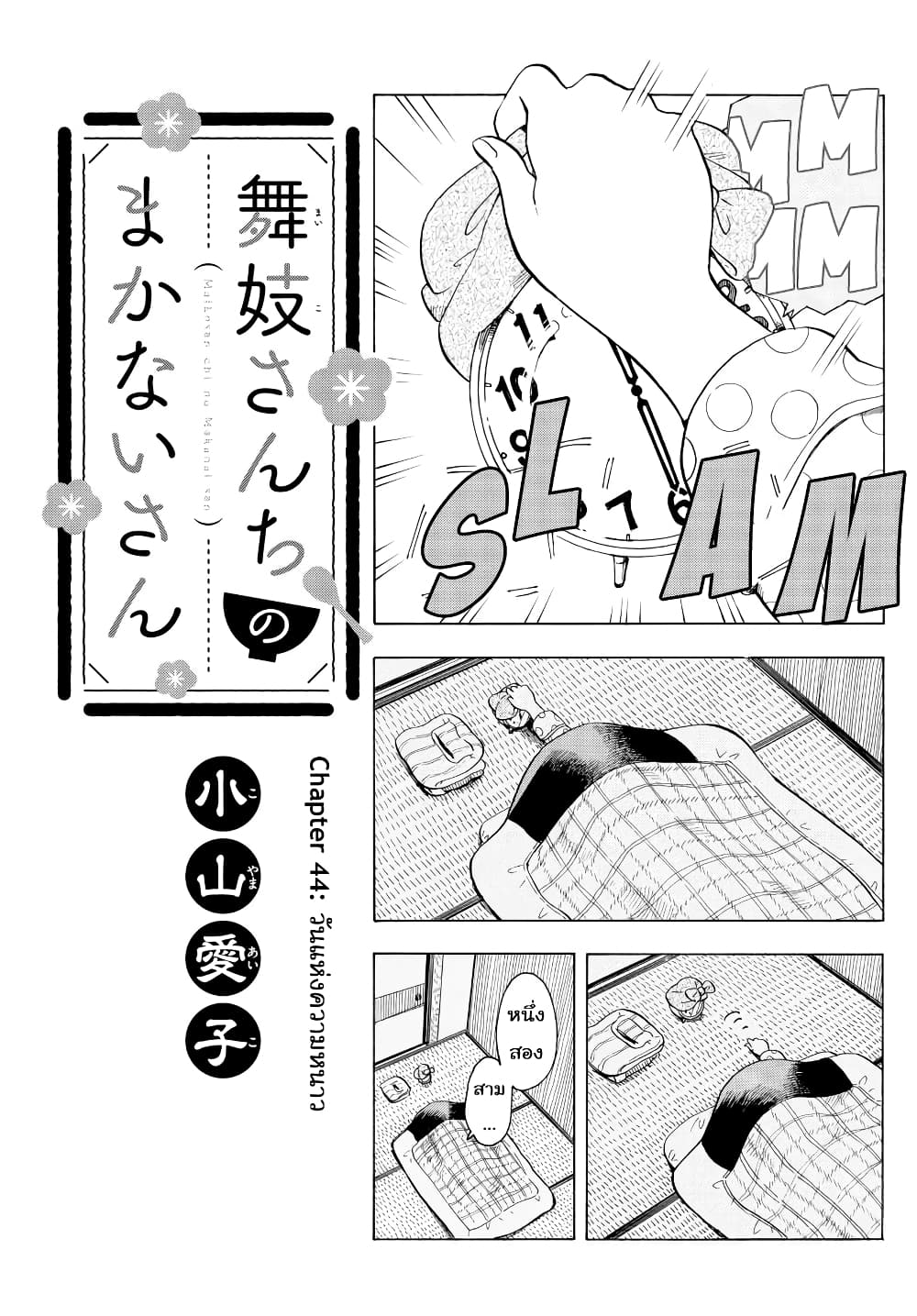 Maiko-san Chi no Makanai-san page 1