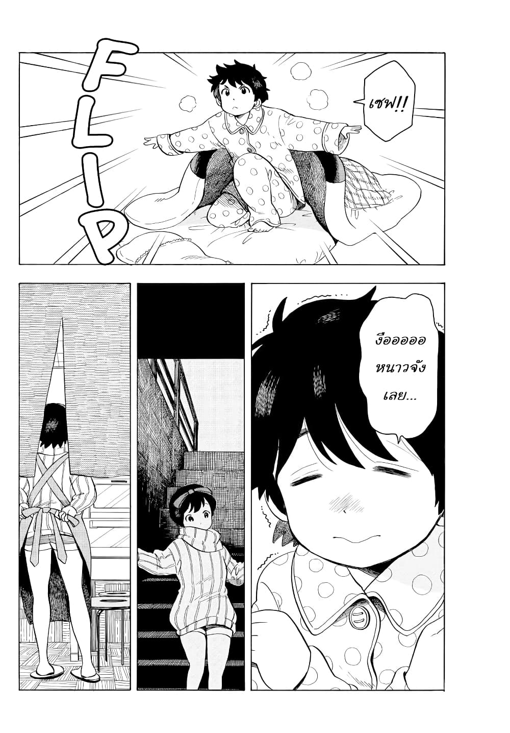 Maiko-san Chi no Makanai-san page 2
