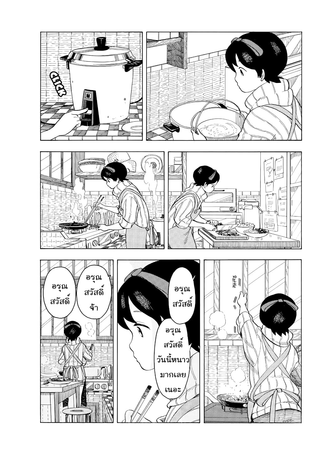 Maiko-san Chi no Makanai-san page 3