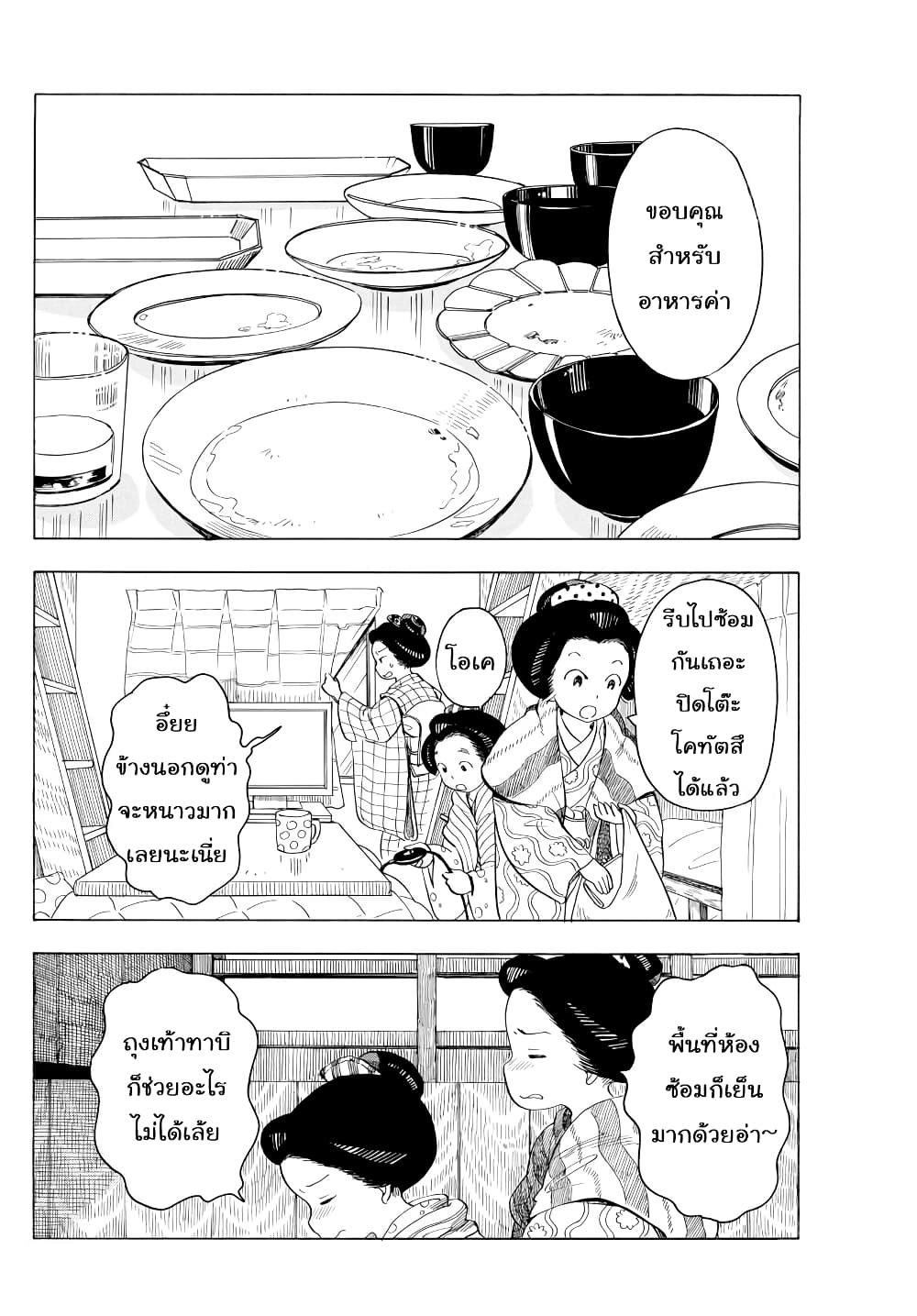 Maiko-san Chi no Makanai-san page 4