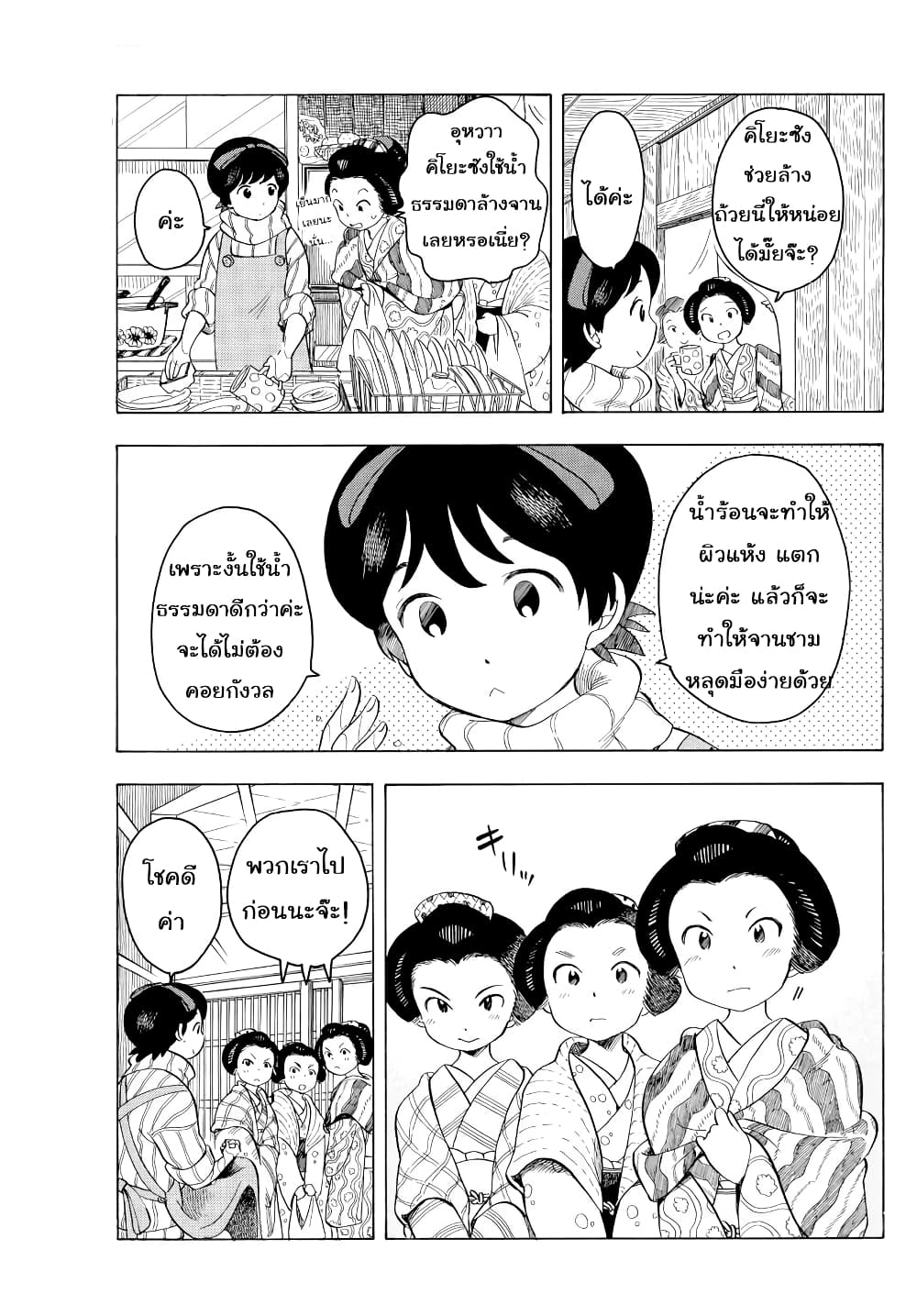 Maiko-san Chi no Makanai-san page 5