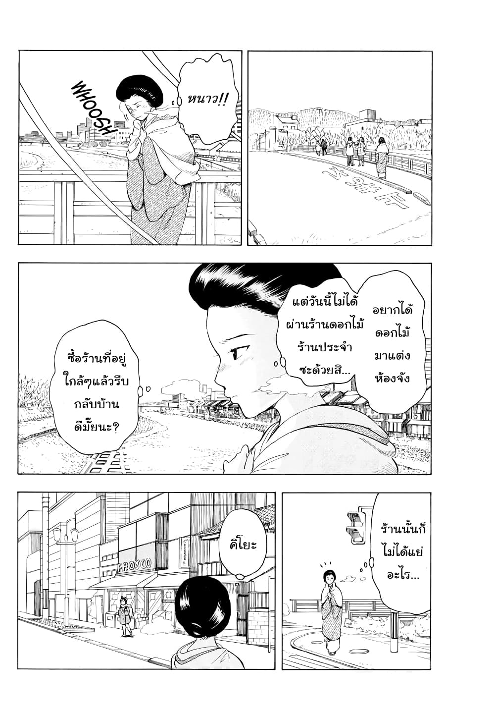 Maiko-san Chi no Makanai-san page 6