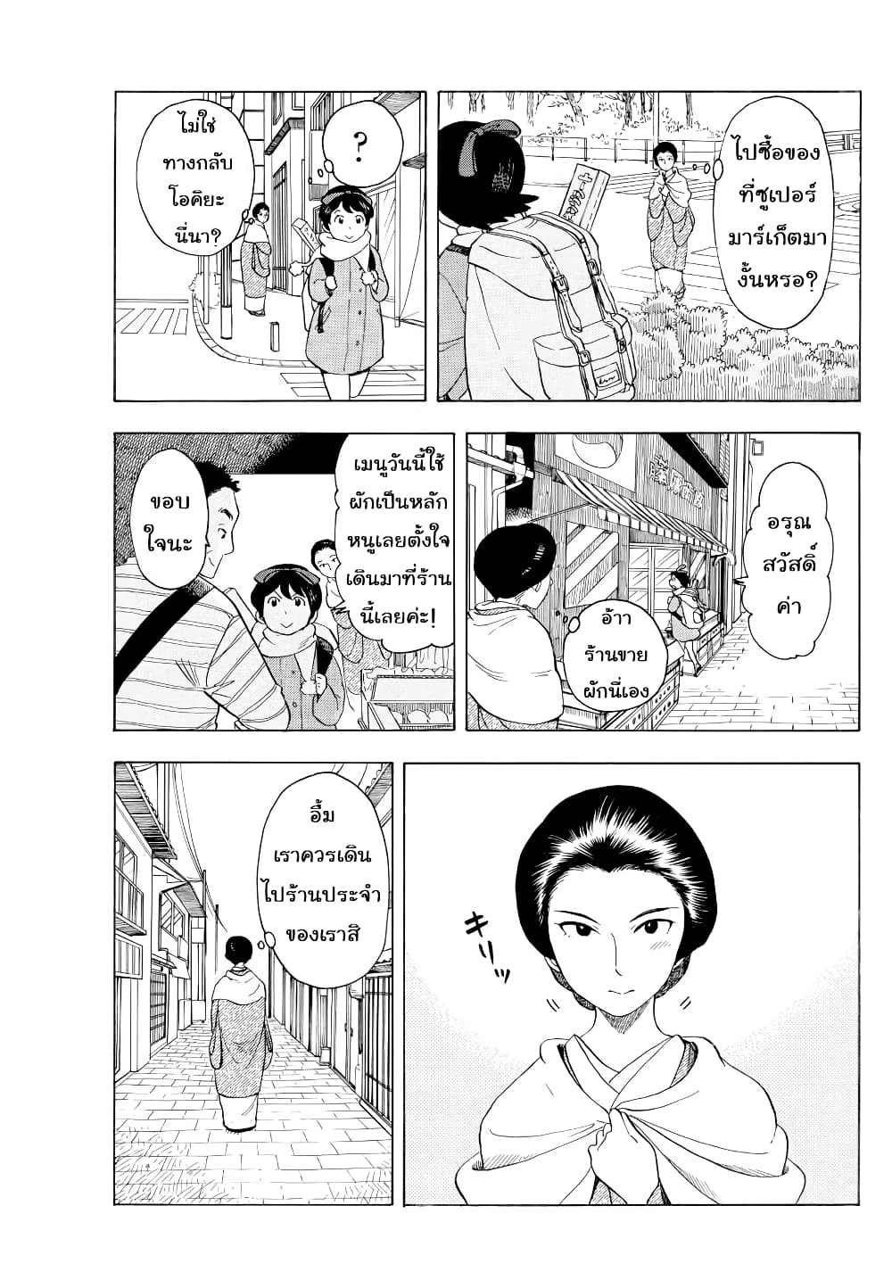 Maiko-san Chi no Makanai-san page 7