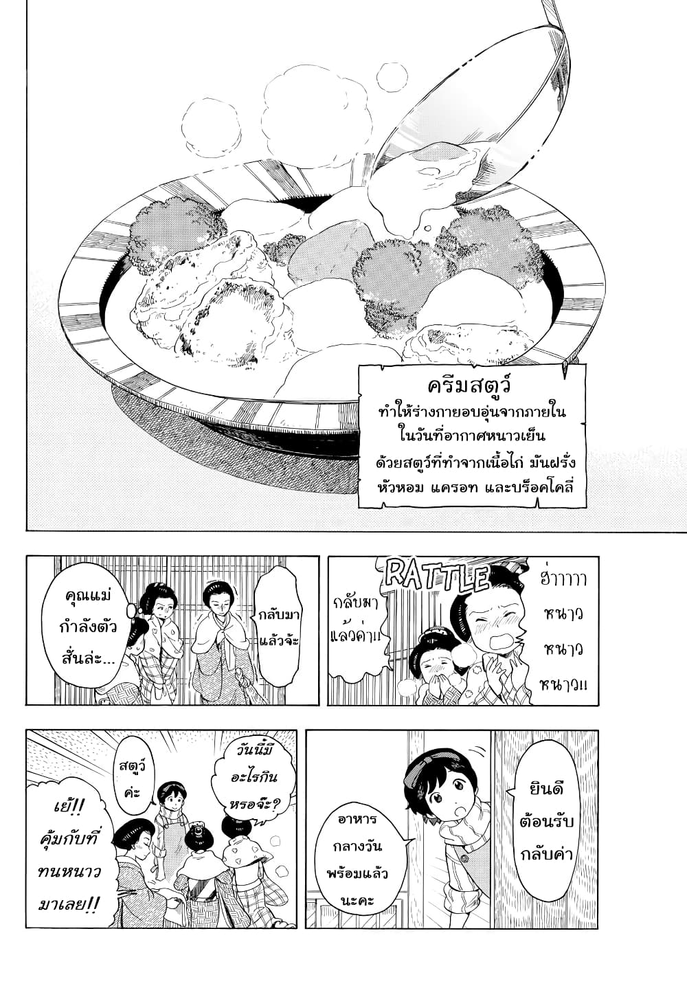 Maiko-san Chi no Makanai-san page 10
