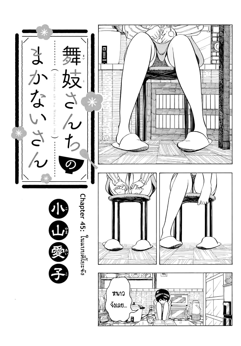 Maiko-san Chi no Makanai-san page 1