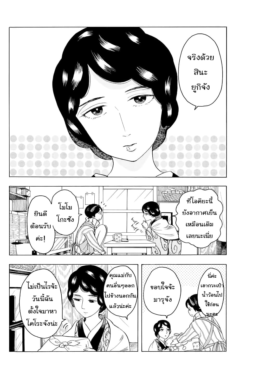 Maiko-san Chi no Makanai-san page 2
