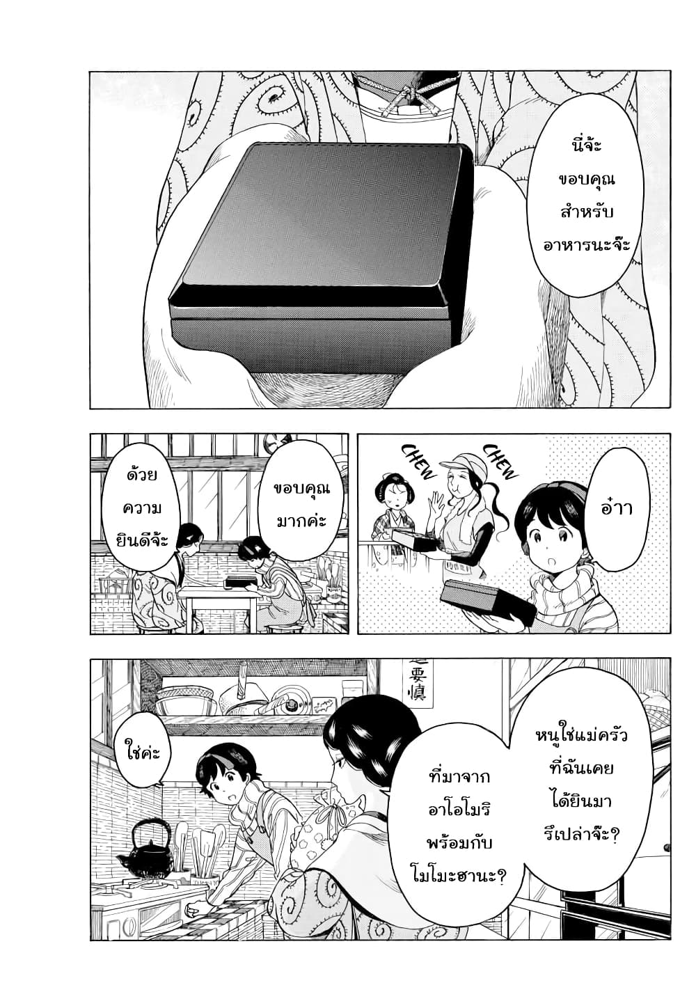 Maiko-san Chi no Makanai-san page 3